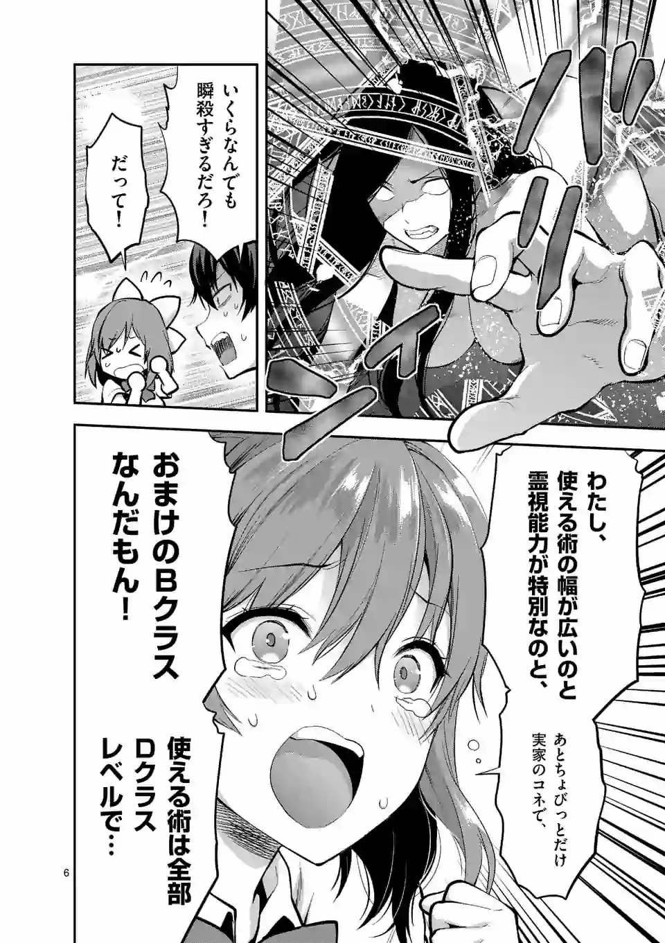 Deatte hito Tsuki de Zecchou Jorei! @comic Chap 6.1 - Next Chap 7.1