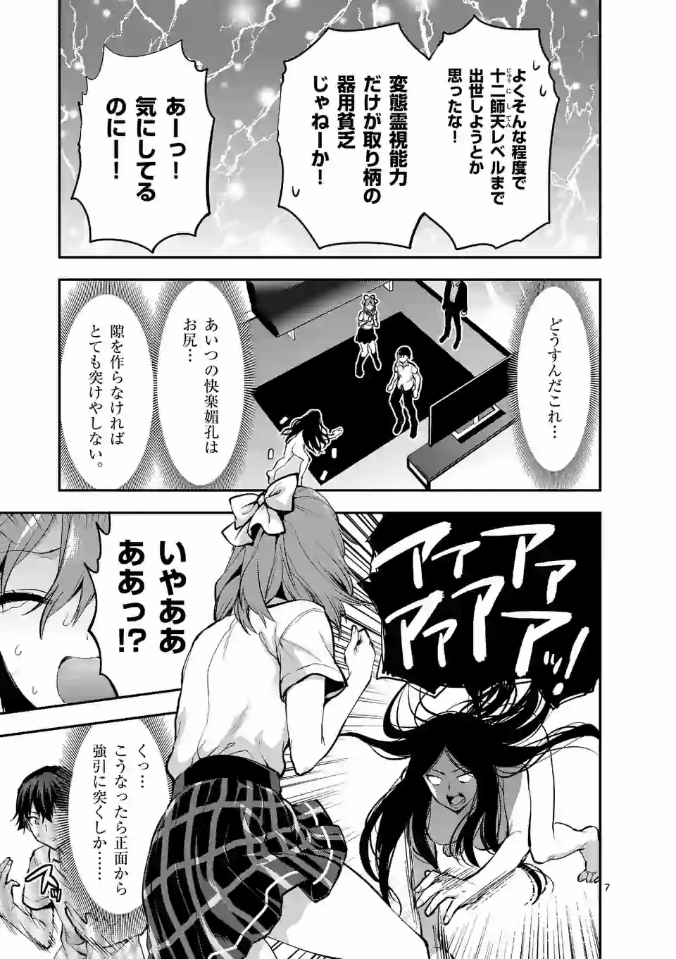 Deatte hito Tsuki de Zecchou Jorei! @comic Chap 6.1 - Next Chap 7.1