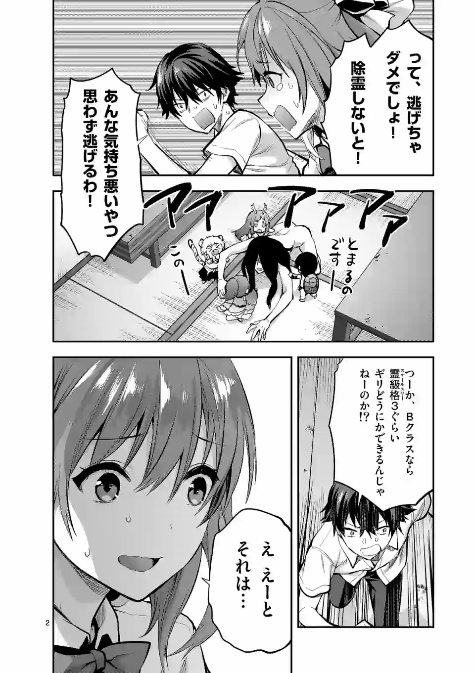 Deatte hito Tsuki de Zecchou Jorei! @comic Chap 6.1 - Next Chap 7.1