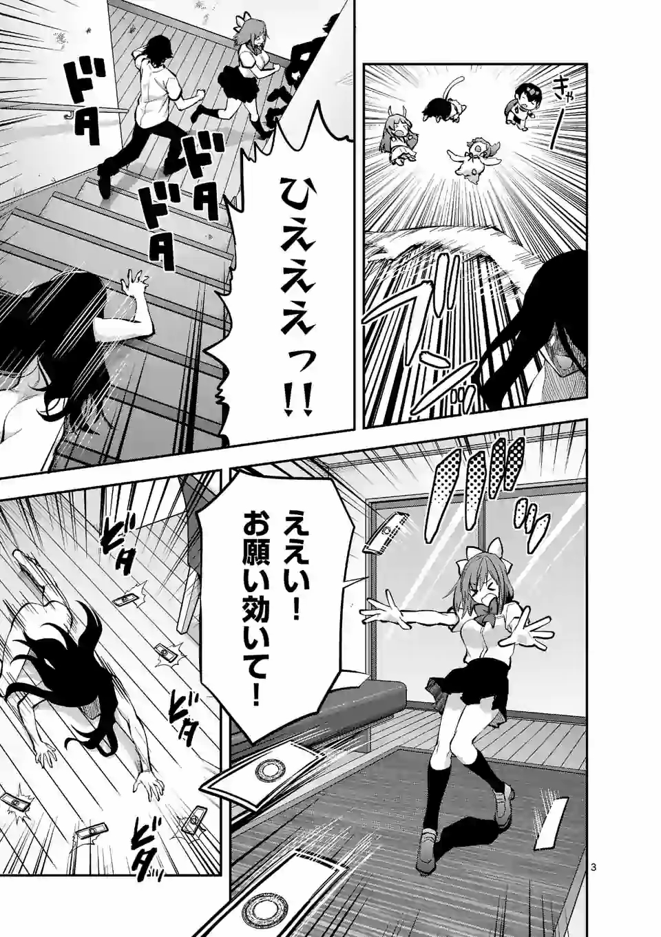 Deatte hito Tsuki de Zecchou Jorei! @comic Chap 6.1 - Next Chap 7.1