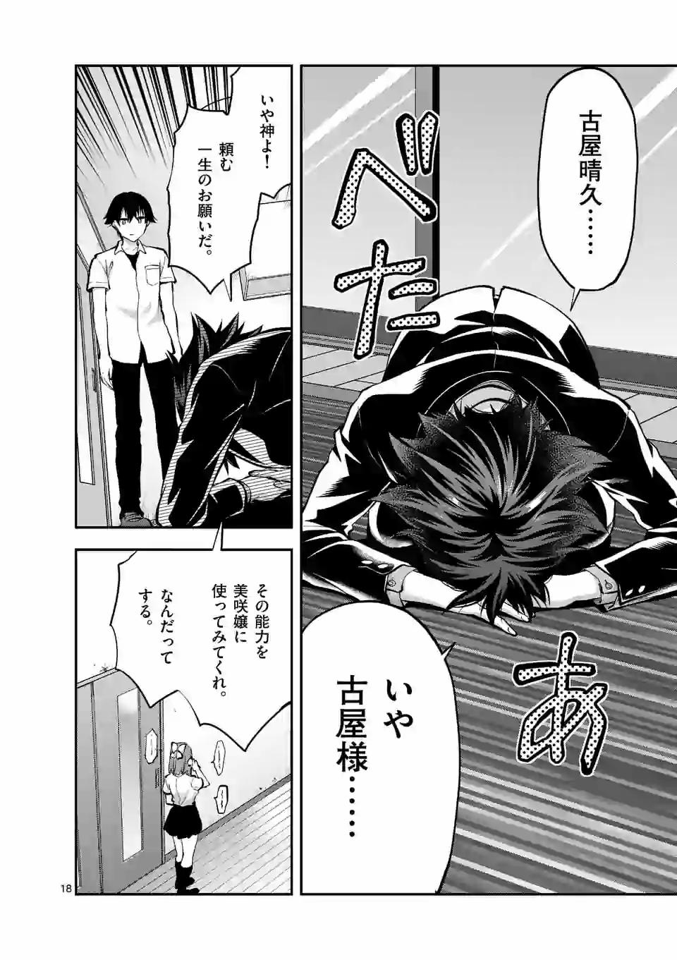 Deatte hito Tsuki de Zecchou Jorei! @comic Chap 6.2 - Next Chap 7.2