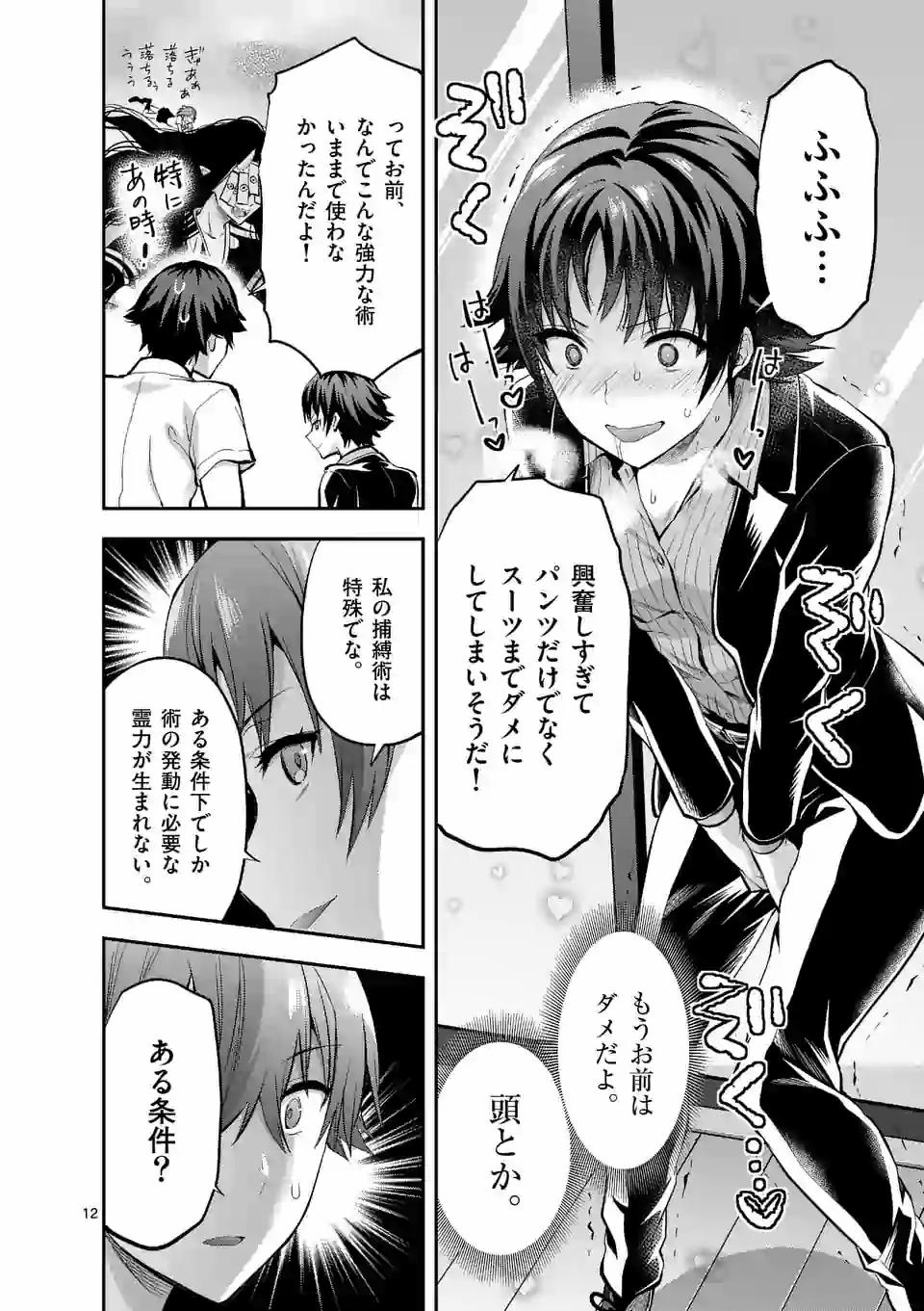 Deatte hito Tsuki de Zecchou Jorei! @comic Chap 6.2 - Next Chap 7.2