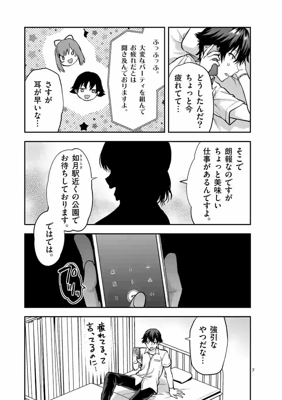Deatte hito Tsuki de Zecchou Jorei! @comic Chap 7.1 - Next Chap 8.1