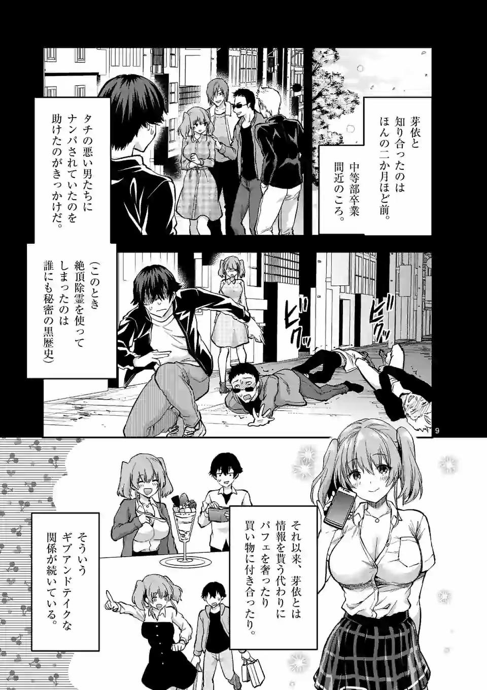 Deatte hito Tsuki de Zecchou Jorei! @comic Chap 7.1 - Next Chap 8.1