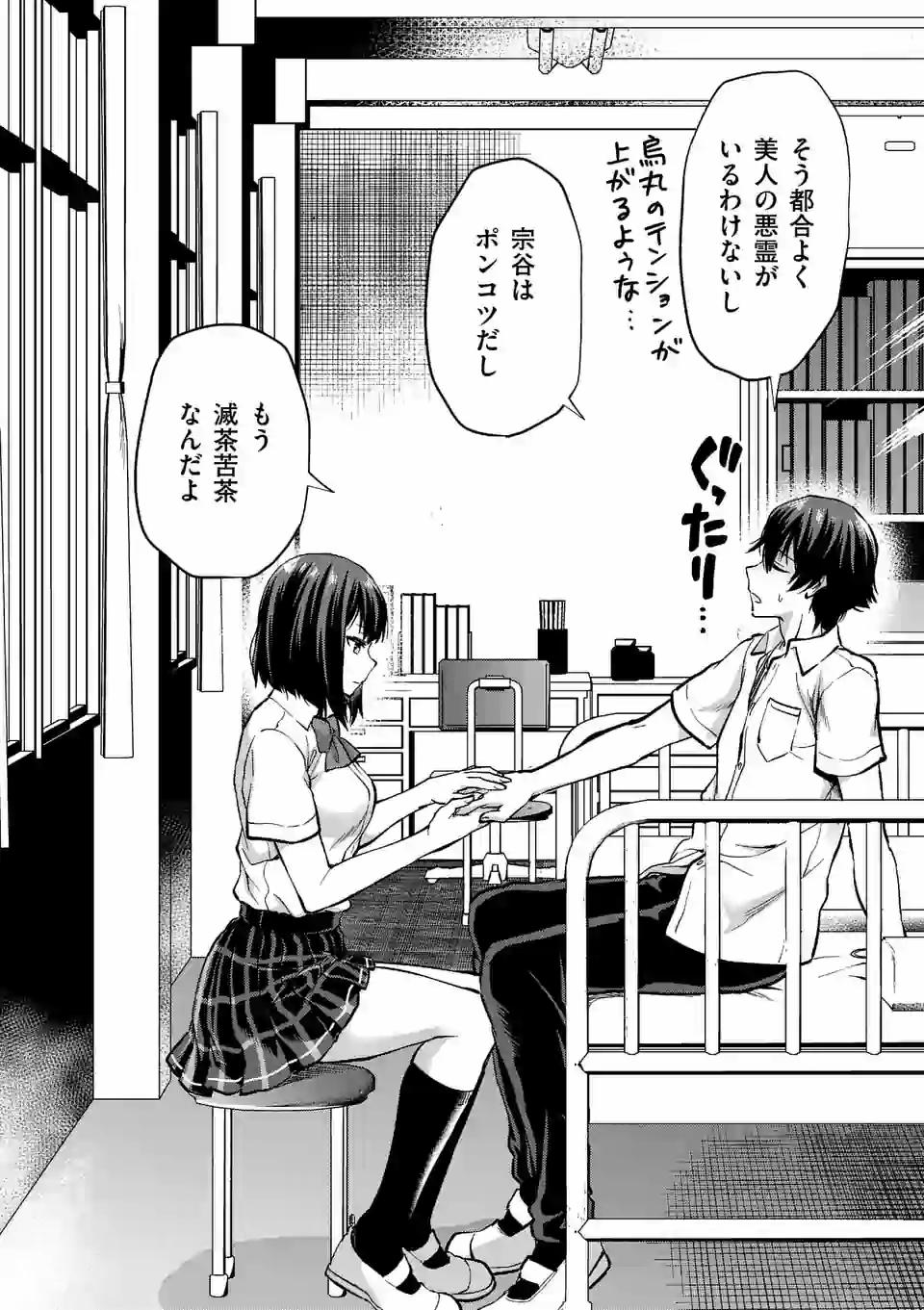 Deatte hito Tsuki de Zecchou Jorei! @comic Chap 7.1 - Next Chap 8.1