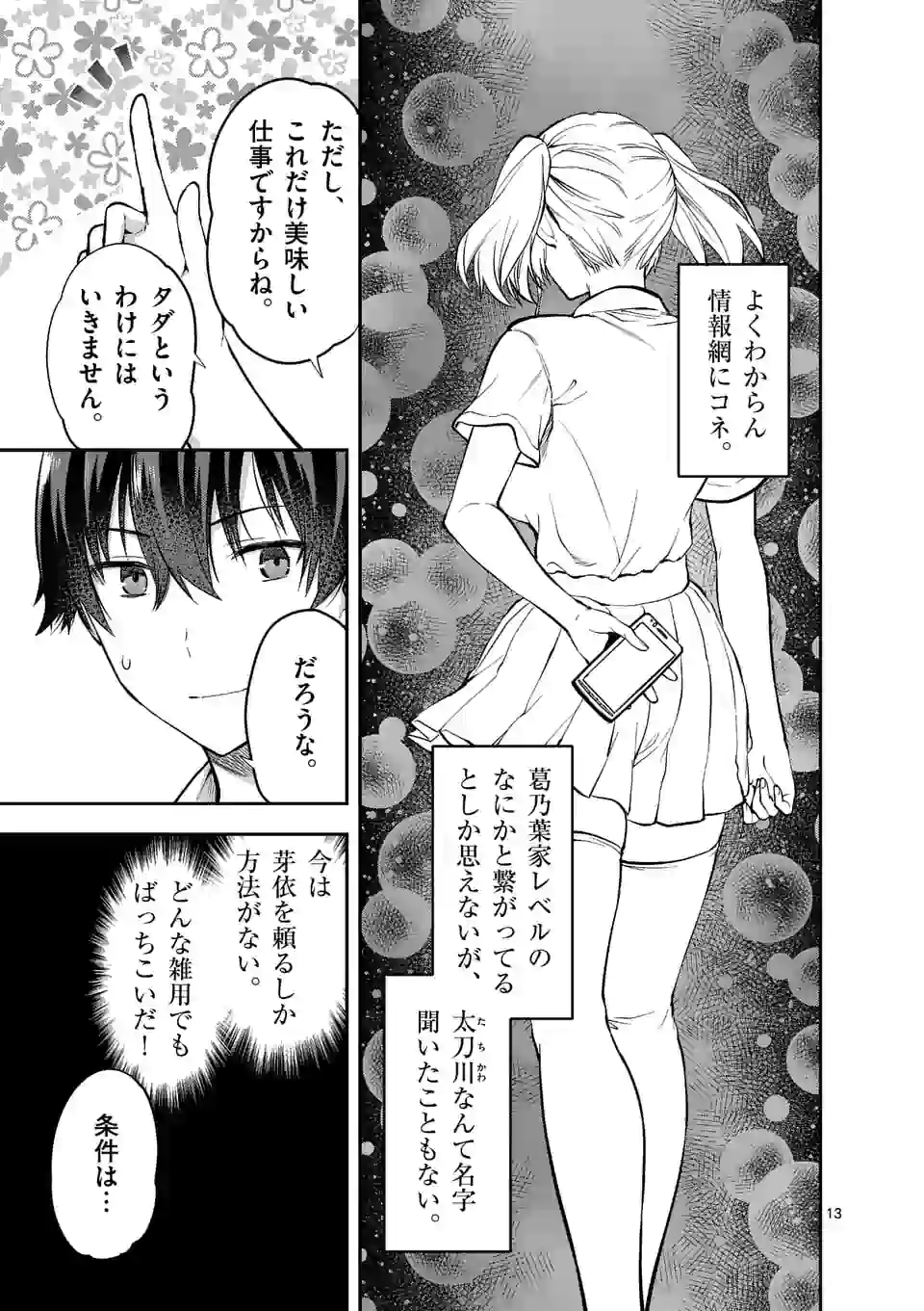 Deatte hito Tsuki de Zecchou Jorei! @comic Chap 7.2 - Next Chap 8.2