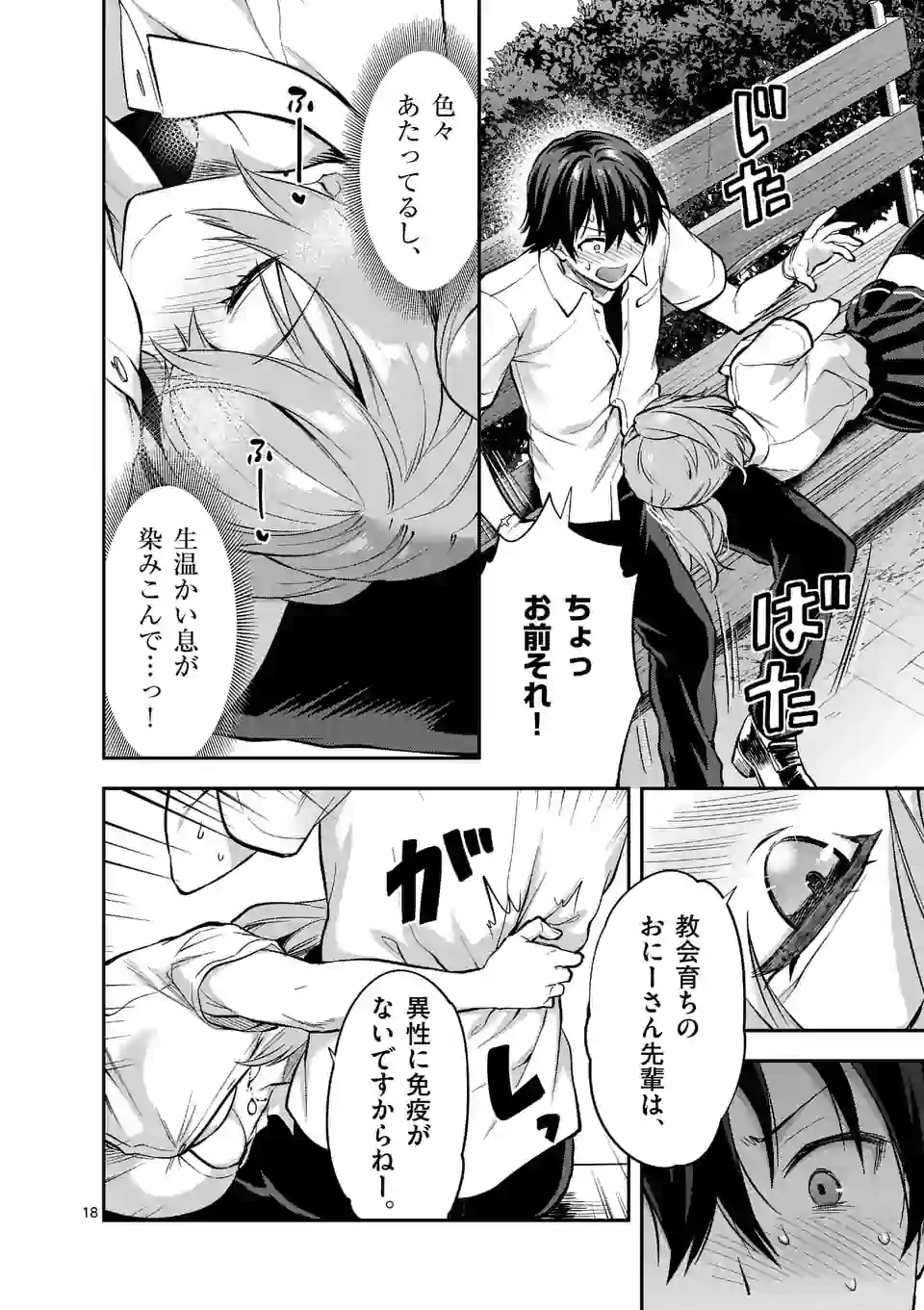 Deatte hito Tsuki de Zecchou Jorei! @comic Chap 7.2 - Next Chap 8.2