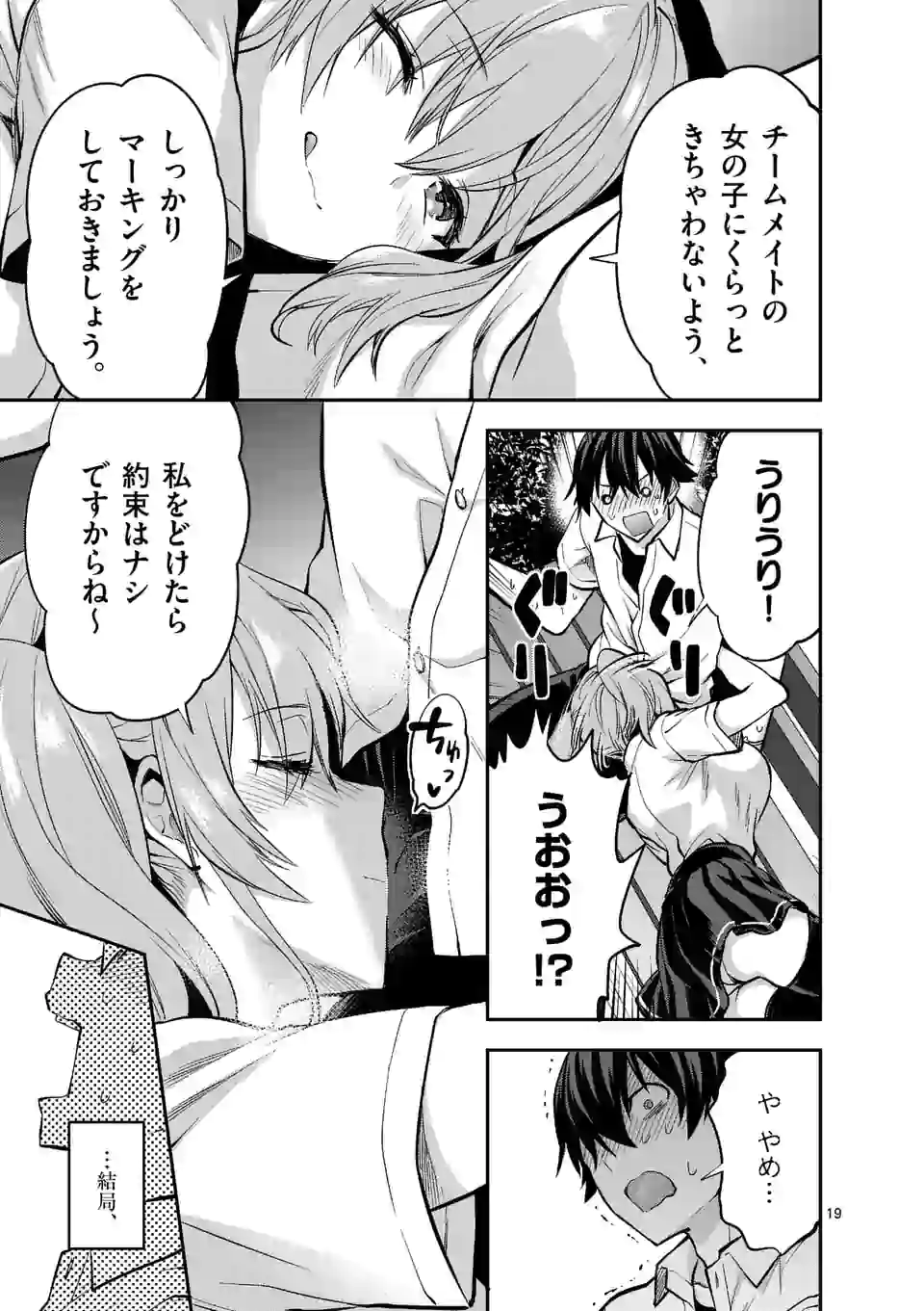Deatte hito Tsuki de Zecchou Jorei! @comic Chap 7.2 - Next Chap 8.2