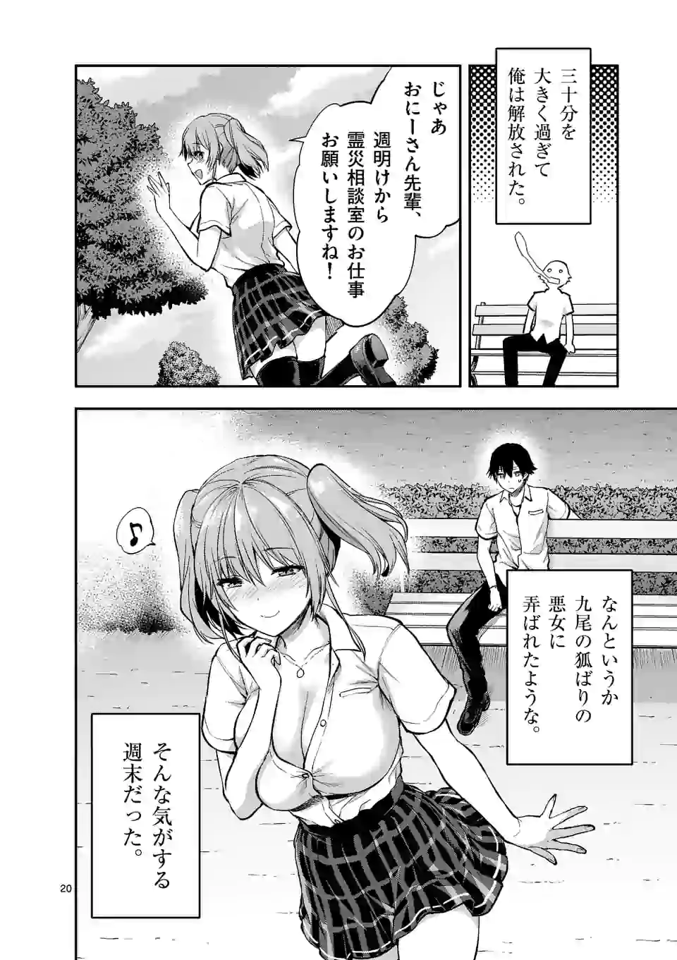 Deatte hito Tsuki de Zecchou Jorei! @comic Chap 7.2 - Next Chap 8.2