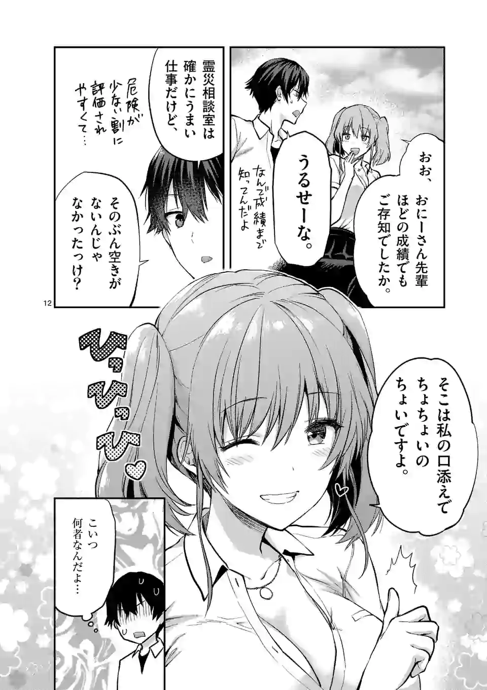 Deatte hito Tsuki de Zecchou Jorei! @comic Chap 7.2 - Next Chap 8.2