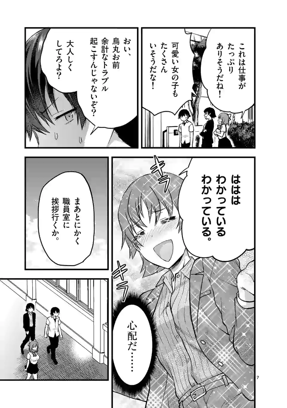 Deatte hito Tsuki de Zecchou Jorei! @comic Chap 8.1 - Next Chap 9.1