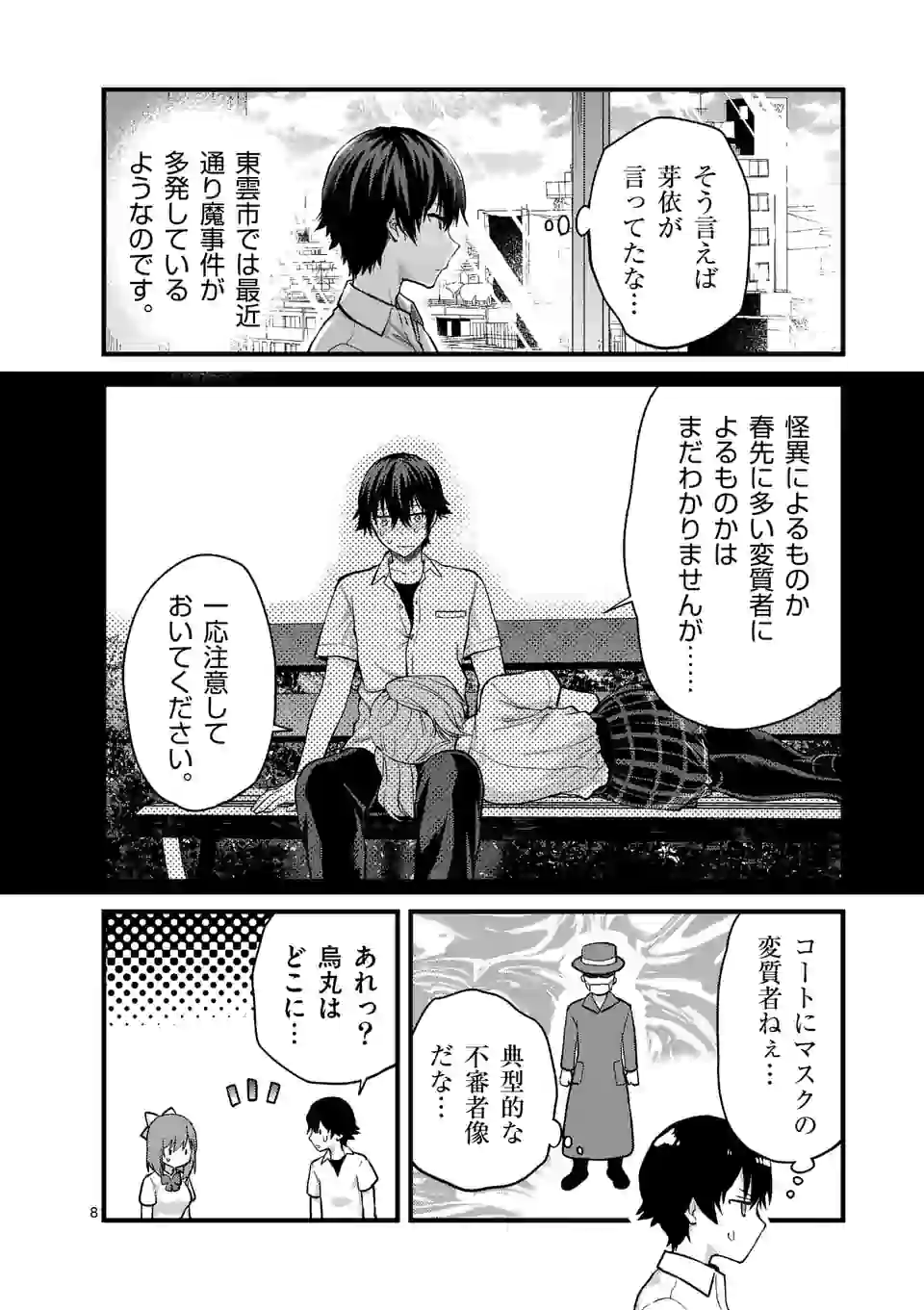 Deatte hito Tsuki de Zecchou Jorei! @comic Chap 8.1 - Next Chap 9.1