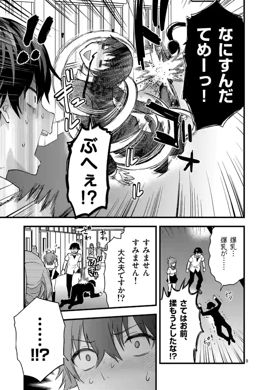 Deatte hito Tsuki de Zecchou Jorei! @comic Chap 8.1 - Next Chap 9.1