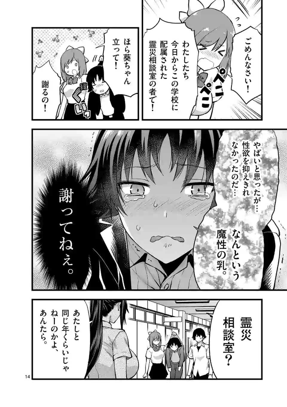 Deatte hito Tsuki de Zecchou Jorei! @comic Chap 8.2 - Next Chap 9.2