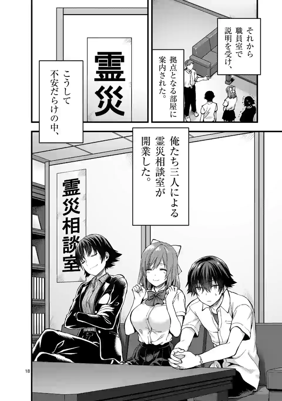 Deatte hito Tsuki de Zecchou Jorei! @comic Chap 8.2 - Next Chap 9.2