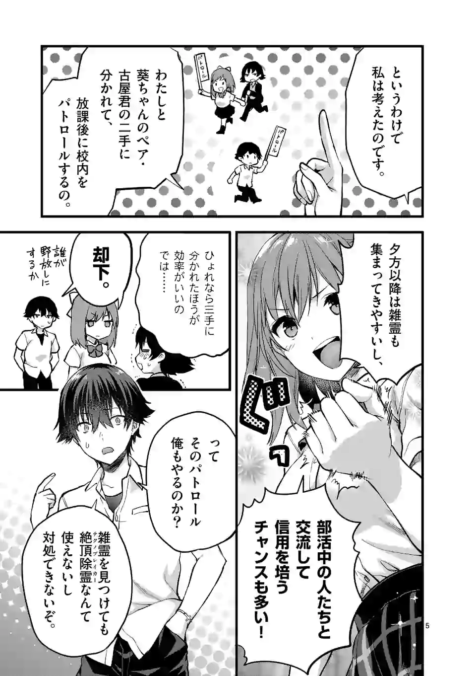 Deatte hito Tsuki de Zecchou Jorei! @comic Chap 9.1 - Next Chap 10.1