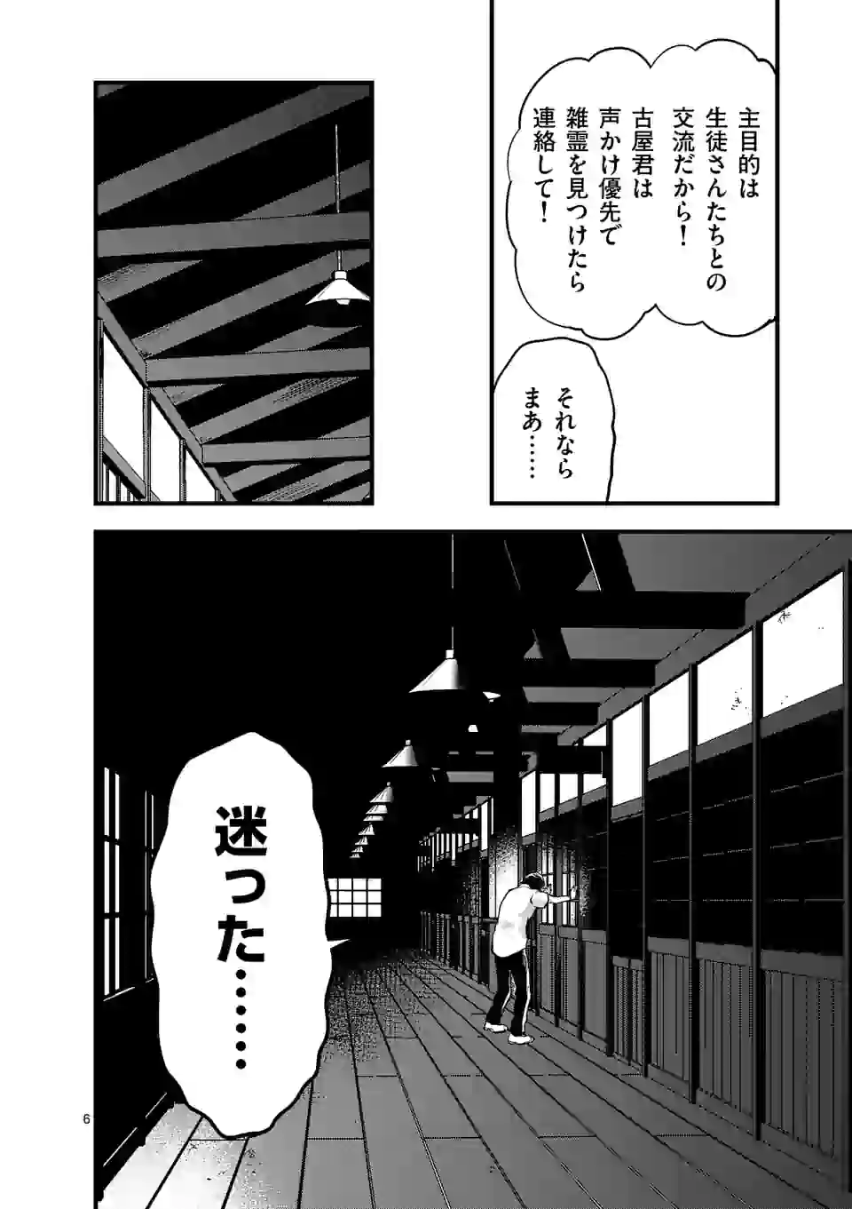Deatte hito Tsuki de Zecchou Jorei! @comic Chap 9.1 - Next Chap 10.1
