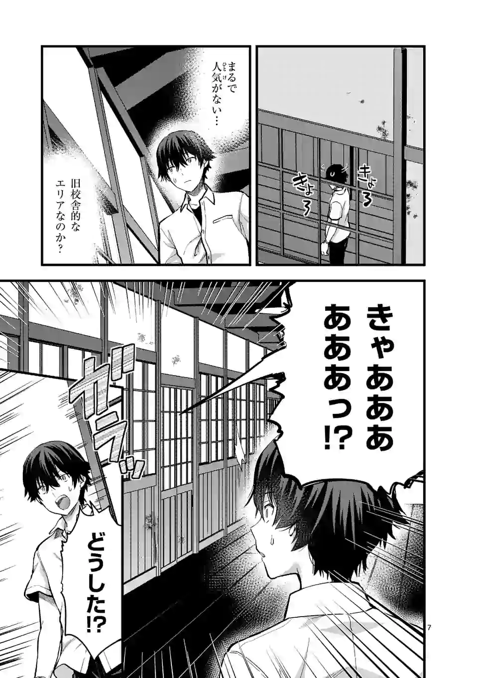 Deatte hito Tsuki de Zecchou Jorei! @comic Chap 9.1 - Next Chap 10.1