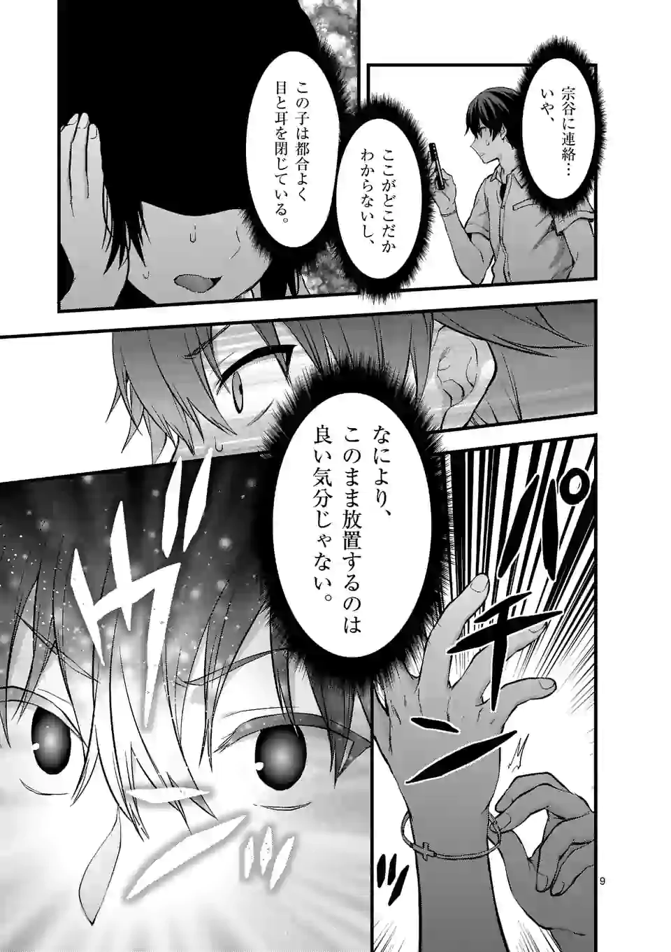 Deatte hito Tsuki de Zecchou Jorei! @comic Chap 9.1 - Next Chap 10.1
