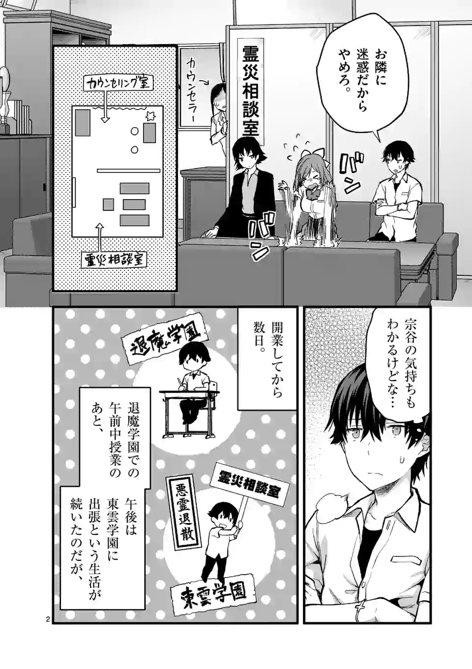 Deatte hito Tsuki de Zecchou Jorei! @comic Chap 9.1 - Next Chap 10.1
