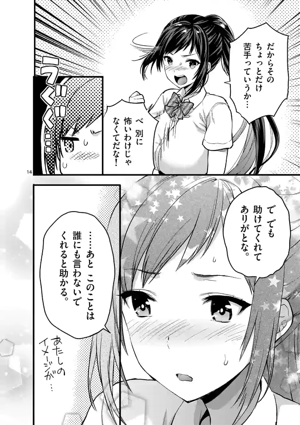 Deatte hito Tsuki de Zecchou Jorei! @comic Chap 9.2 - Next Chap 10.2