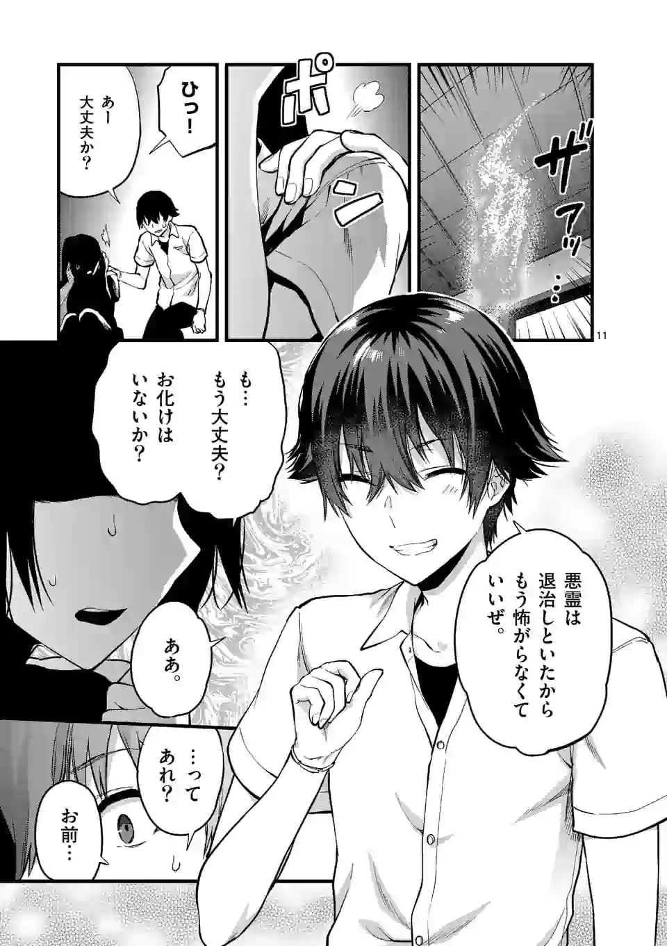 Deatte hito Tsuki de Zecchou Jorei! @comic Chap 9.2 - Next Chap 10.2