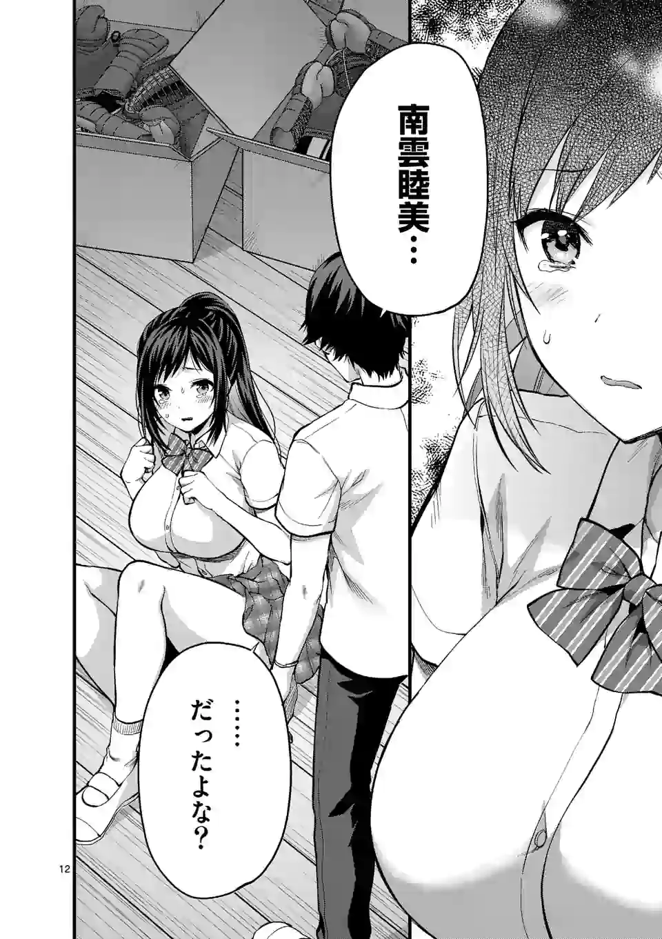 Deatte hito Tsuki de Zecchou Jorei! @comic Chap 9.2 - Next Chap 10.2