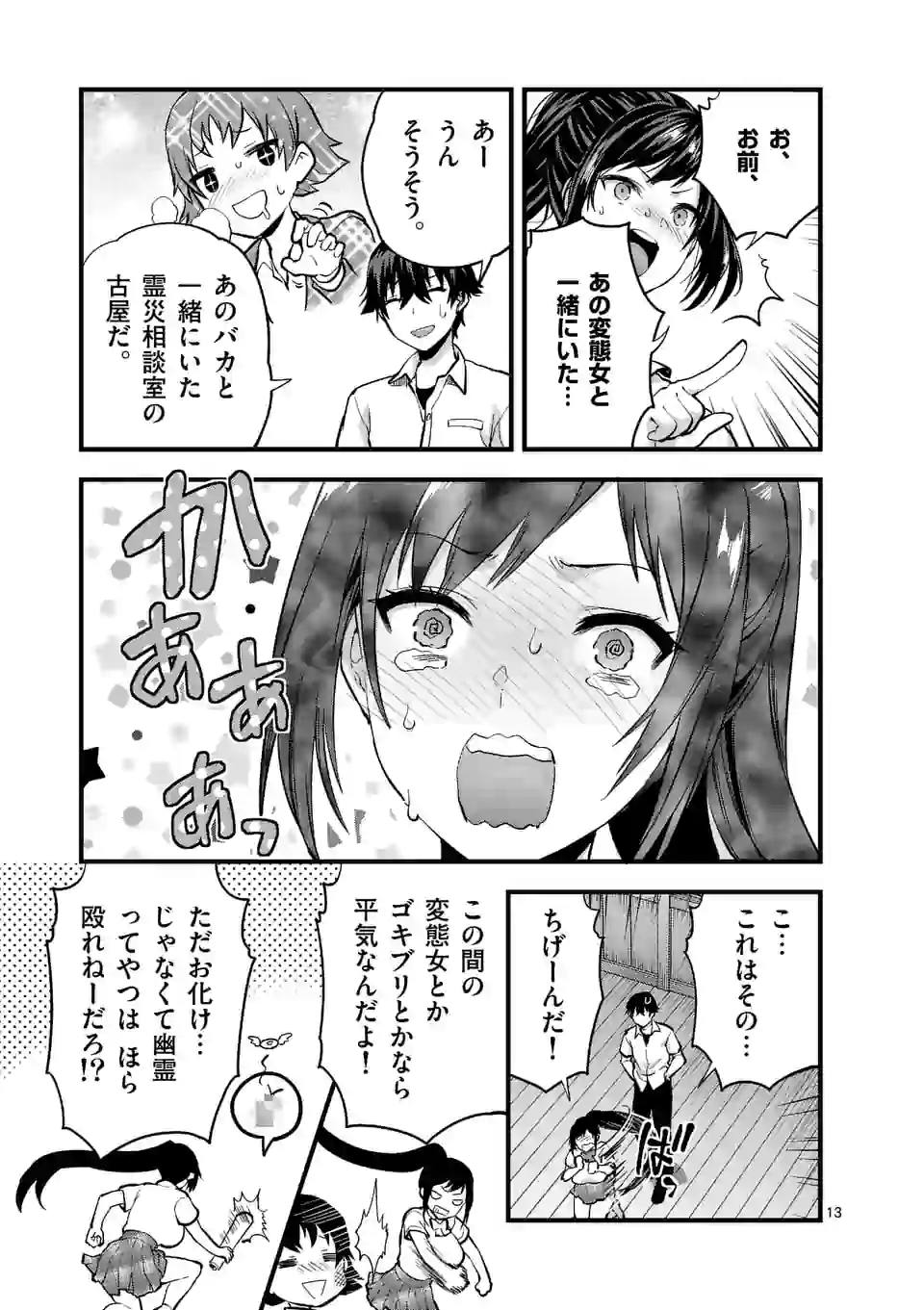 Deatte hito Tsuki de Zecchou Jorei! @comic Chap 9.2 - Next Chap 10.2