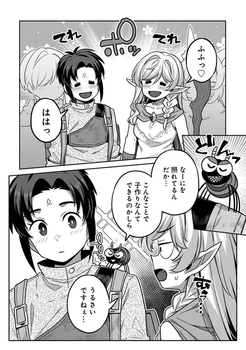 童貞勇者のハーレム魔王討伐記 Chap 20.1 - Next Chap 21.1