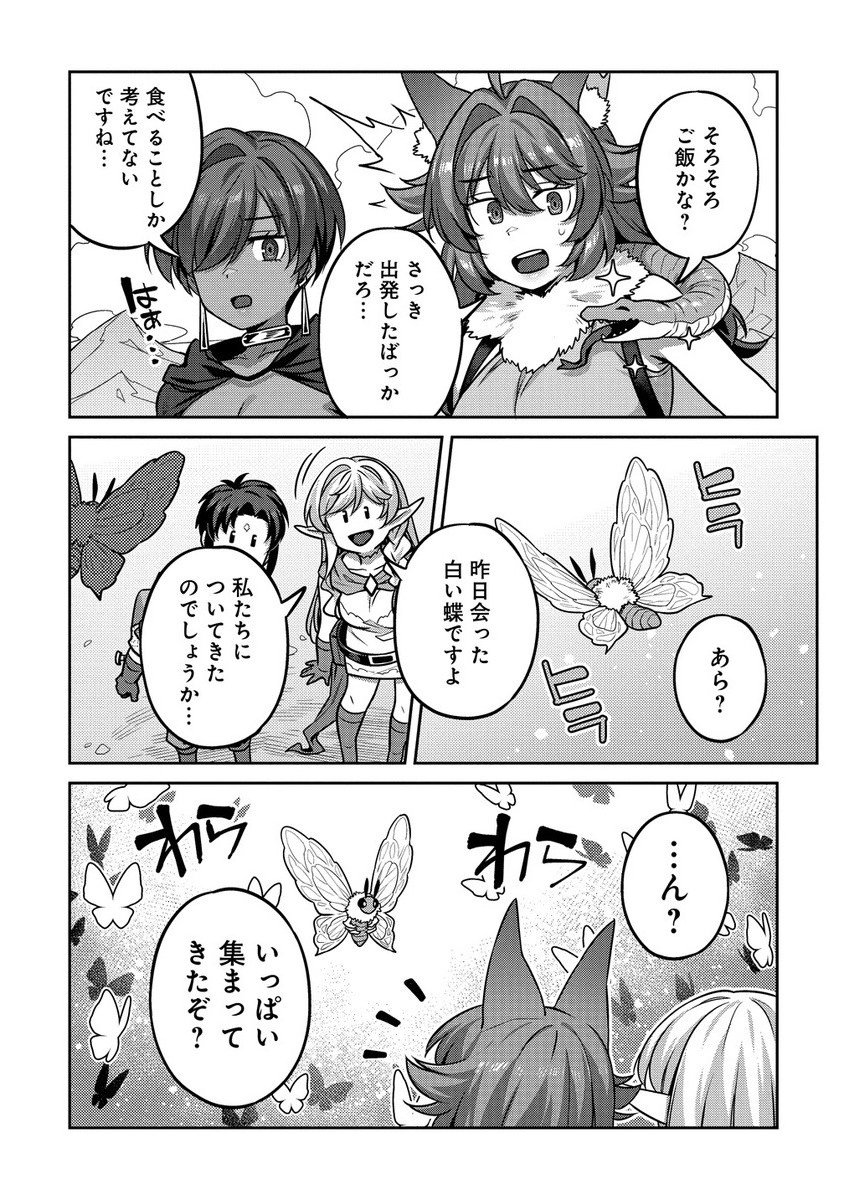 童貞勇者のハーレム魔王討伐記 Chap 20.1 - Next Chap 21.1