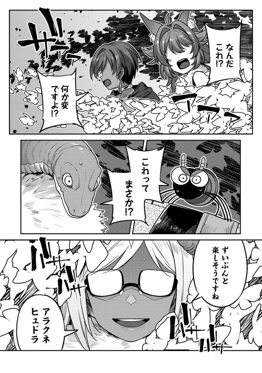 童貞勇者のハーレム魔王討伐記 Chap 20.1 - Next Chap 21.1