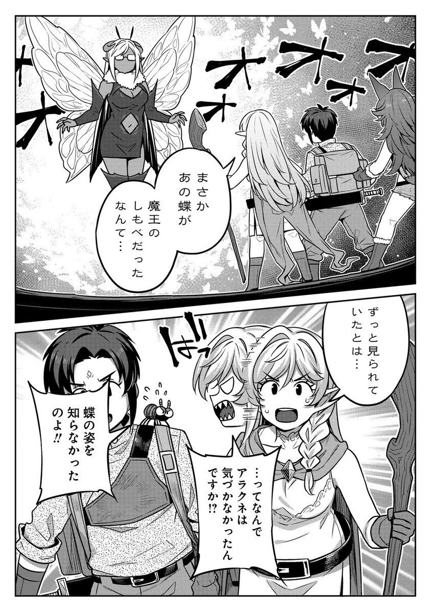 童貞勇者のハーレム魔王討伐記 Chap 20.1 - Next Chap 21.1