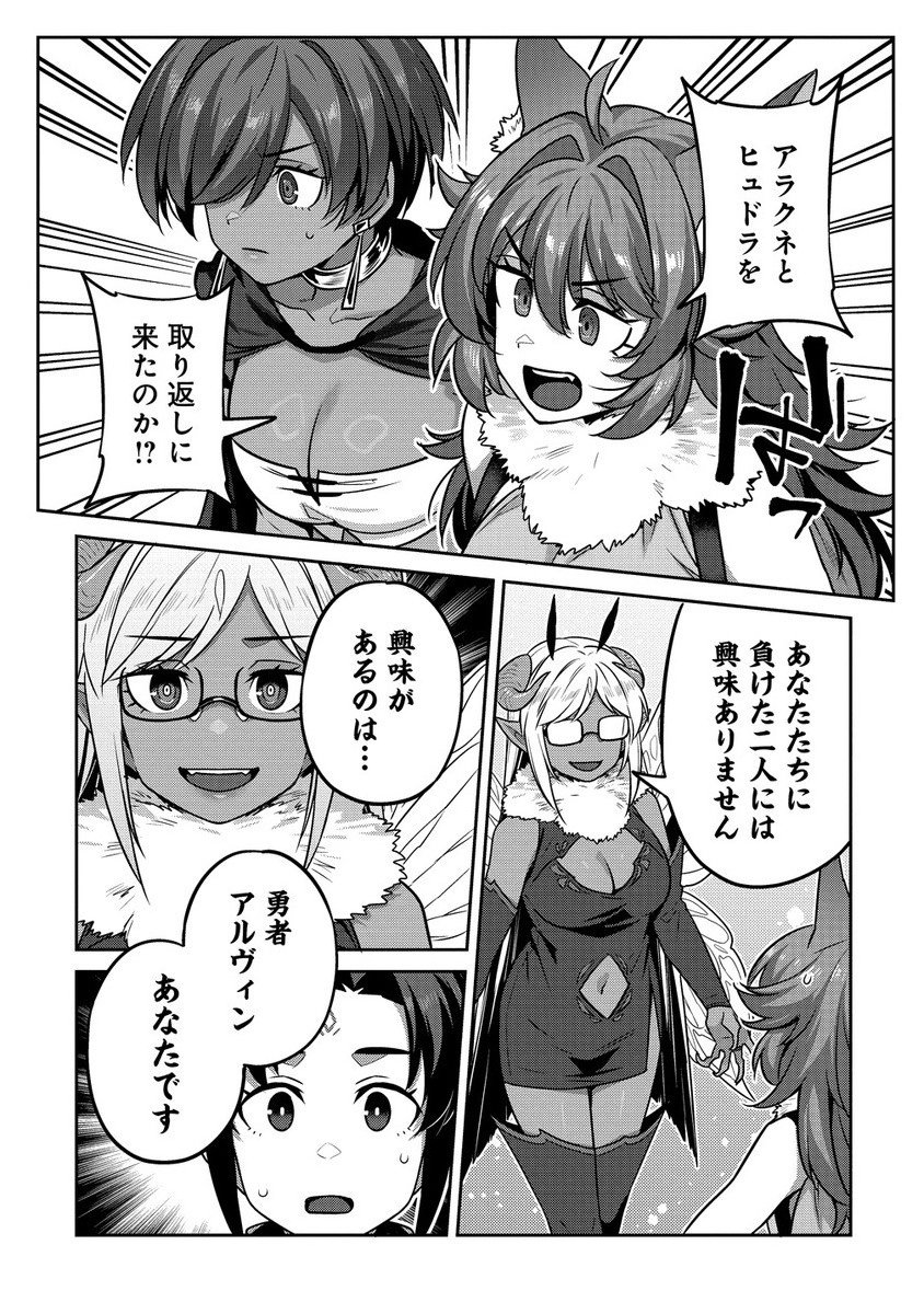 童貞勇者のハーレム魔王討伐記 Chap 20.1 - Next Chap 21.1