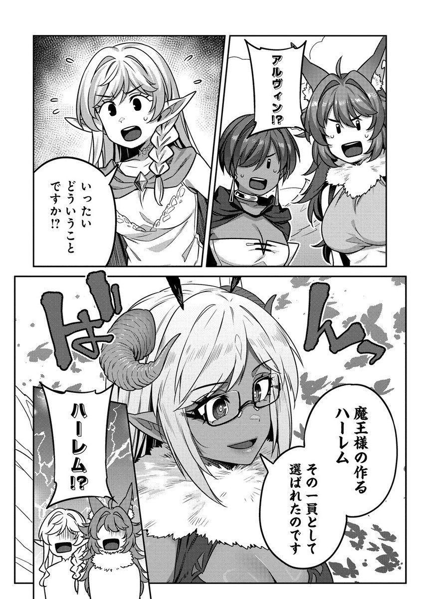 童貞勇者のハーレム魔王討伐記 Chap 20.1 - Next Chap 21.1