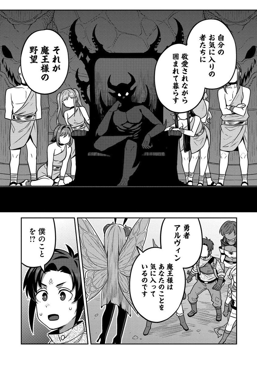 童貞勇者のハーレム魔王討伐記 Chap 20.1 - Next Chap 21.1