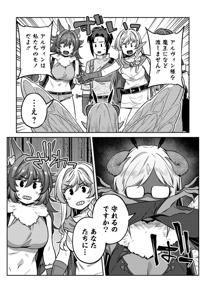 童貞勇者のハーレム魔王討伐記 Chap 20.2 - Next Chap 21.2