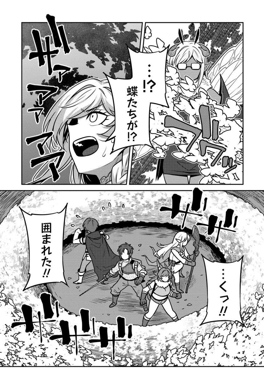 童貞勇者のハーレム魔王討伐記 Chap 20.2 - Next Chap 21.2