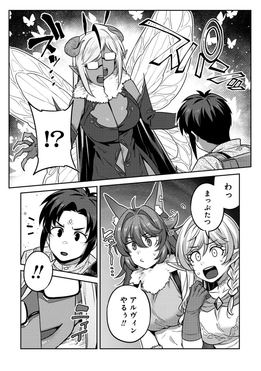 童貞勇者のハーレム魔王討伐記 Chap 20.2 - Next Chap 21.2