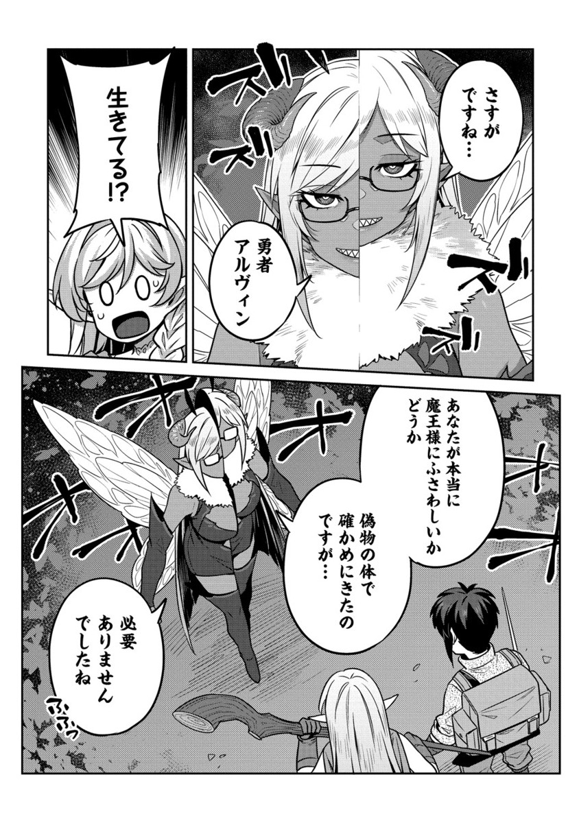 童貞勇者のハーレム魔王討伐記 Chap 20.2 - Next Chap 21.2