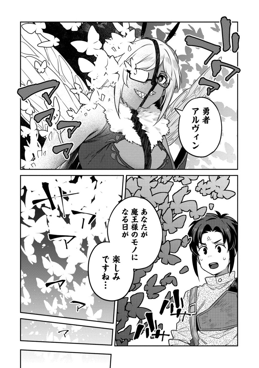 童貞勇者のハーレム魔王討伐記 Chap 20.2 - Next Chap 21.2