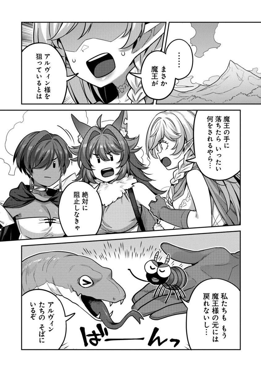 童貞勇者のハーレム魔王討伐記 Chap 20.2 - Next Chap 21.2