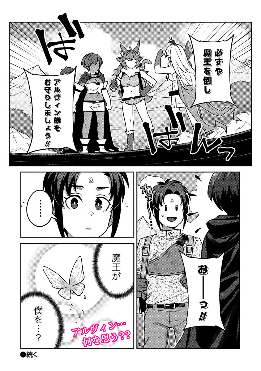 童貞勇者のハーレム魔王討伐記 Chap 20.2 - Next Chap 21.2