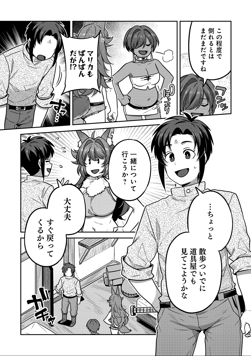 童貞勇者のハーレム魔王討伐記 Chap 21 - Next Chap 22