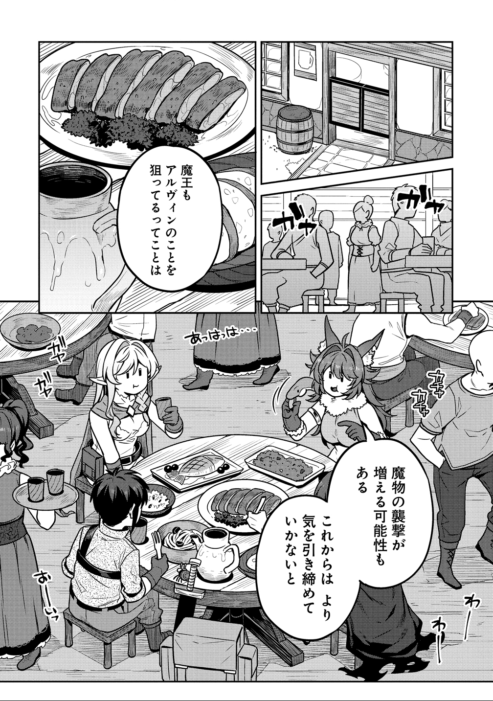 童貞勇者のハーレム魔王討伐記 Chap 21 - Next Chap 22