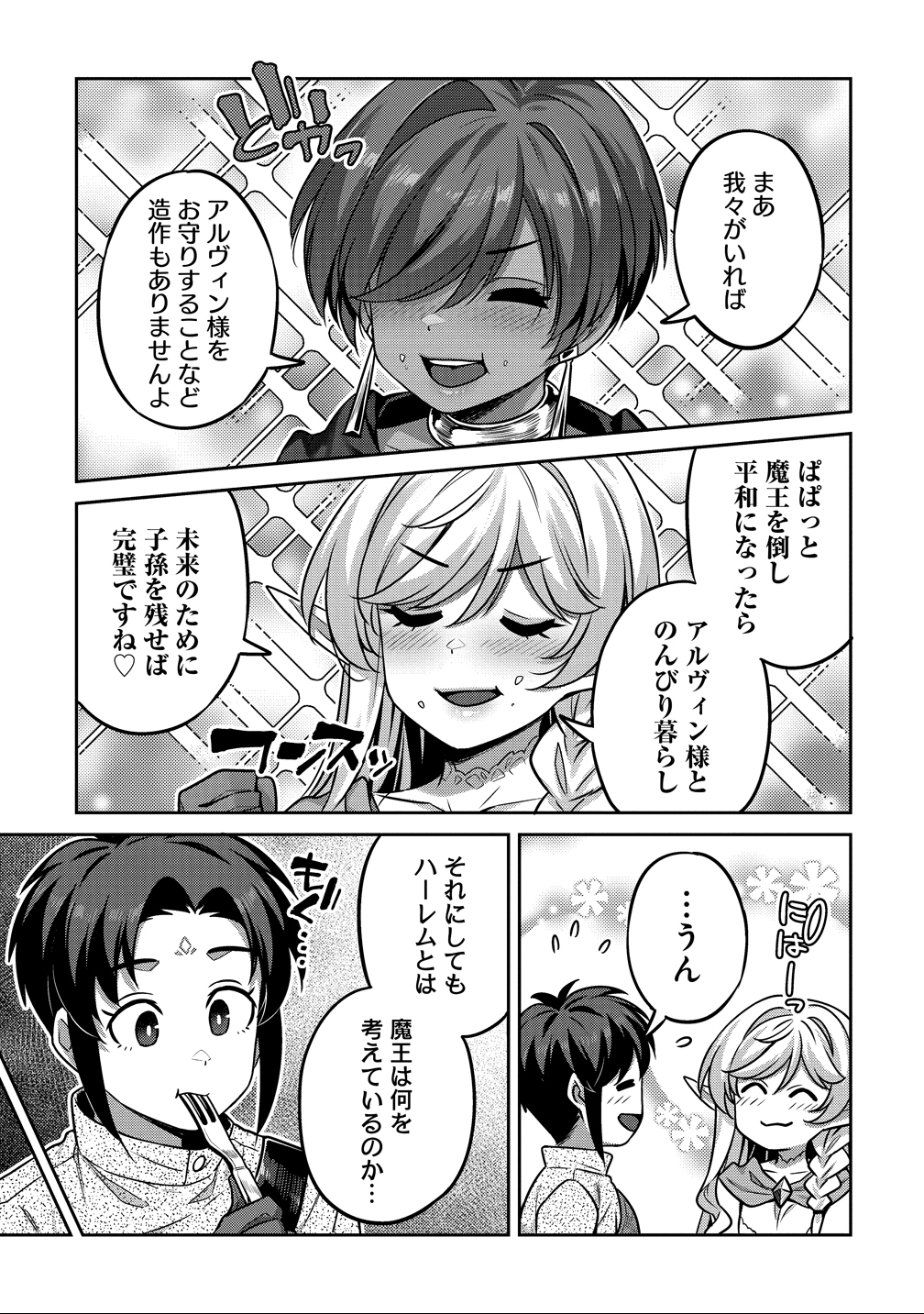 童貞勇者のハーレム魔王討伐記 Chap 21 - Next Chap 22