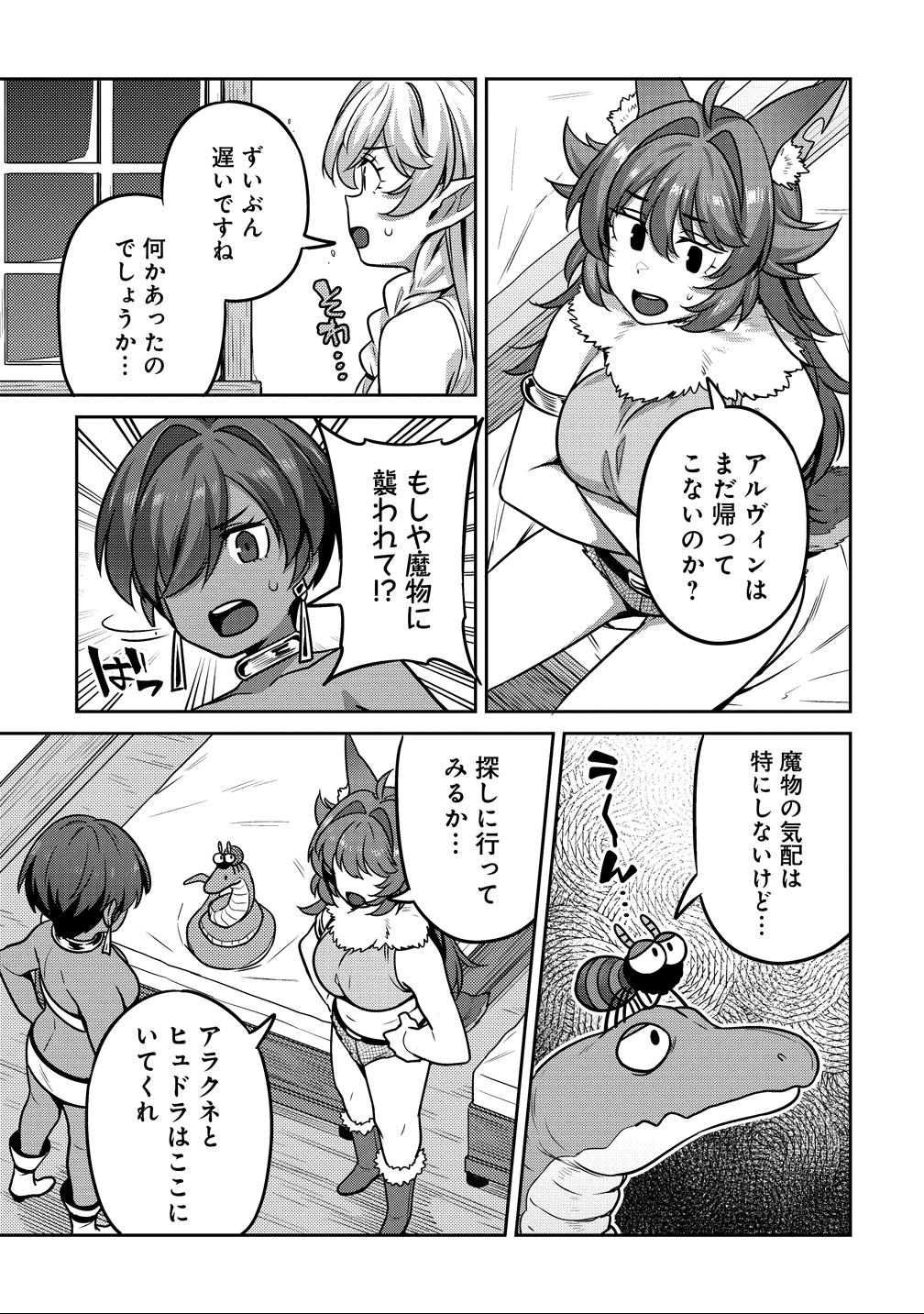 童貞勇者のハーレム魔王討伐記 Chap 21 - Next Chap 22