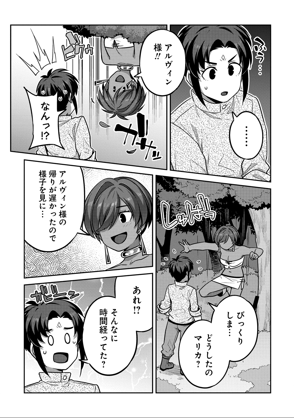 童貞勇者のハーレム魔王討伐記 Chap 21 - Next Chap 22