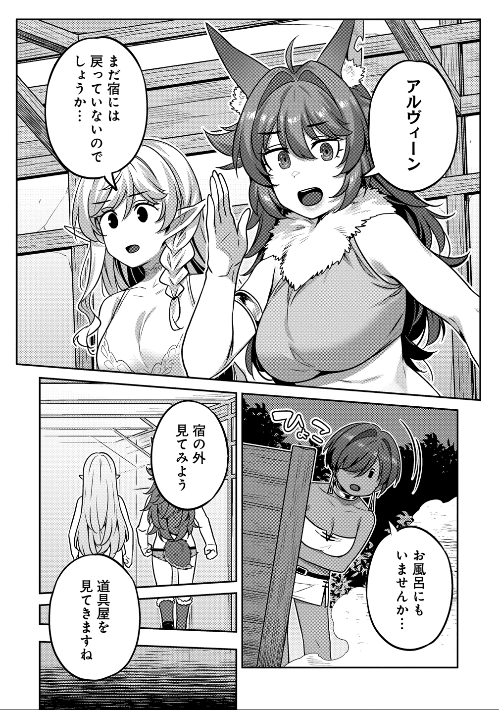 童貞勇者のハーレム魔王討伐記 Chap 21 - Next Chap 22