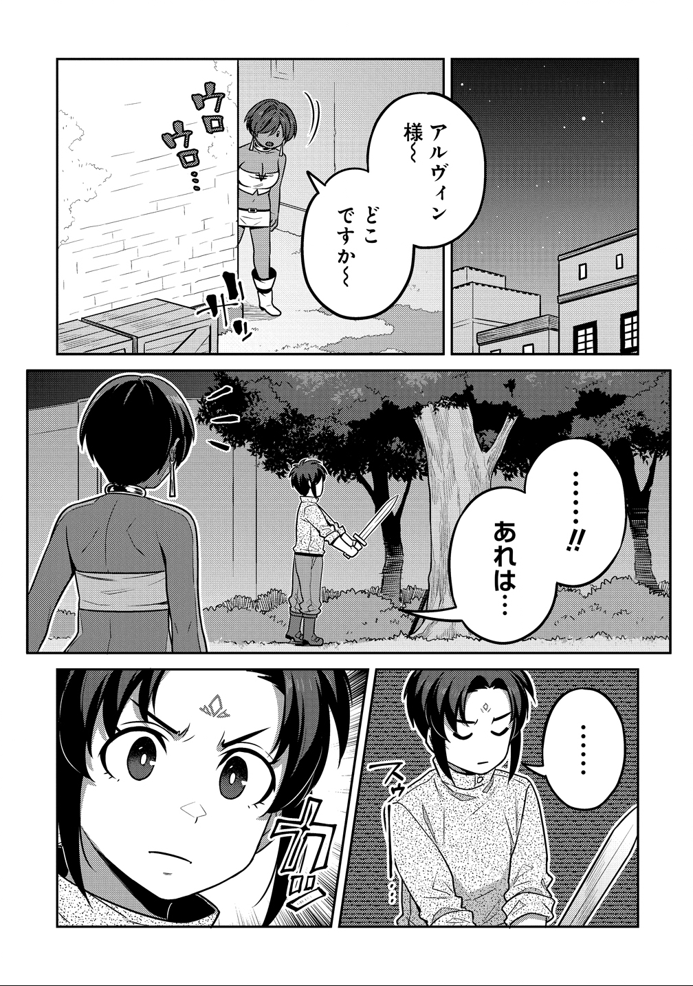 童貞勇者のハーレム魔王討伐記 Chap 21 - Next Chap 22