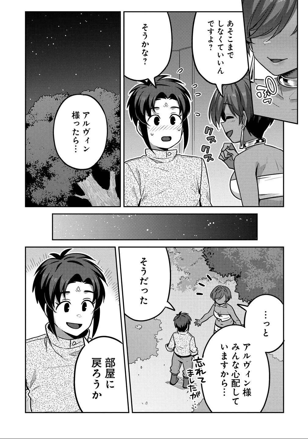 童貞勇者のハーレム魔王討伐記 Chap 21 - Next Chap 22